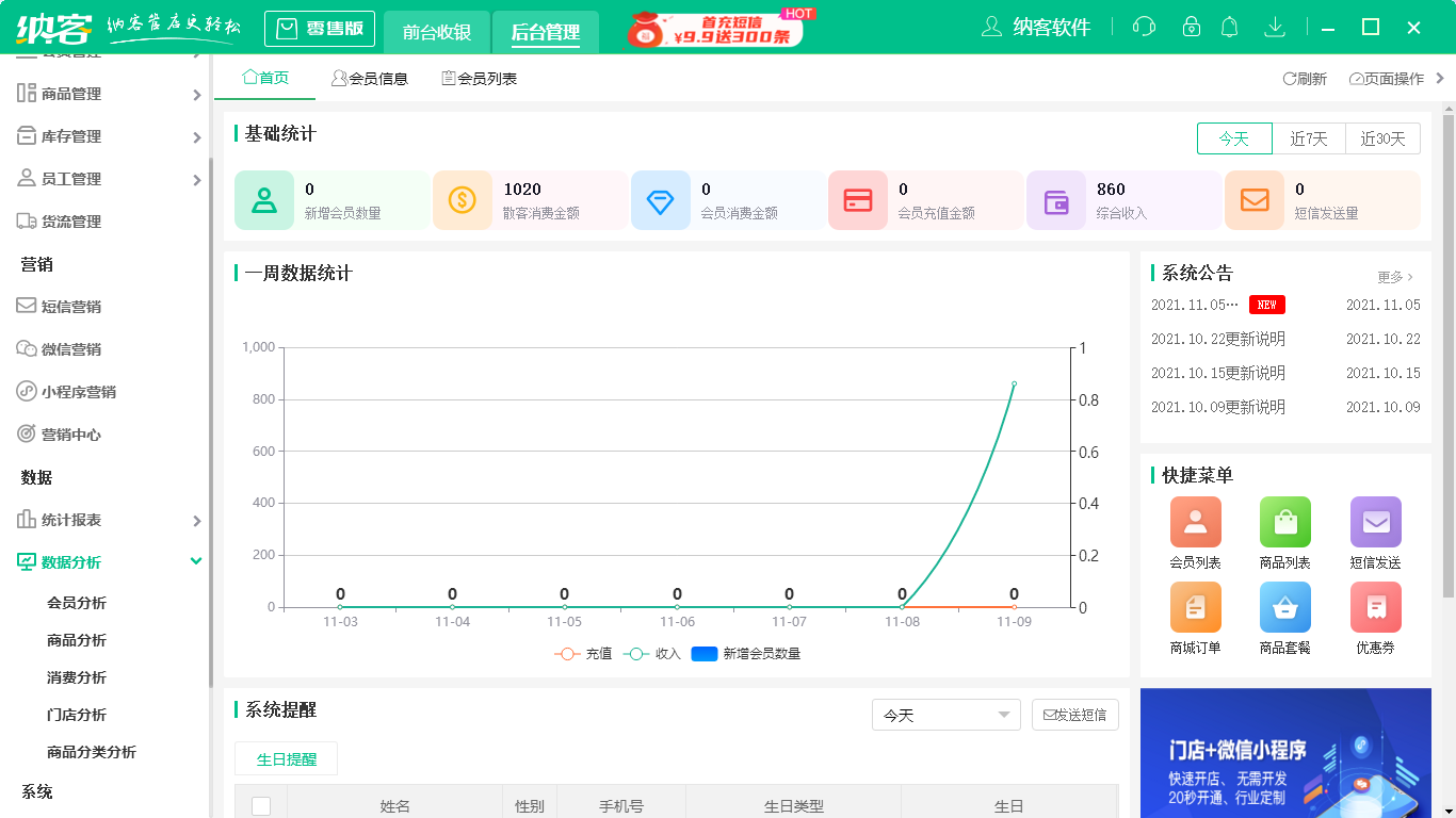 POS收银系统3