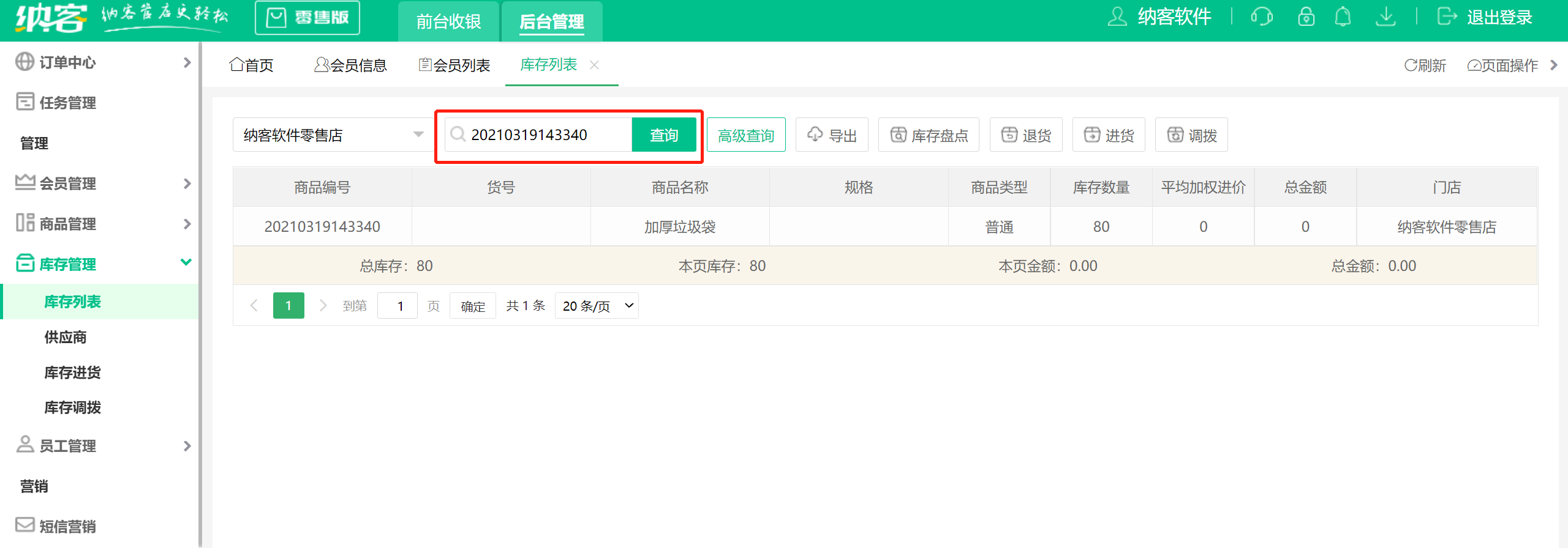 库存列表2