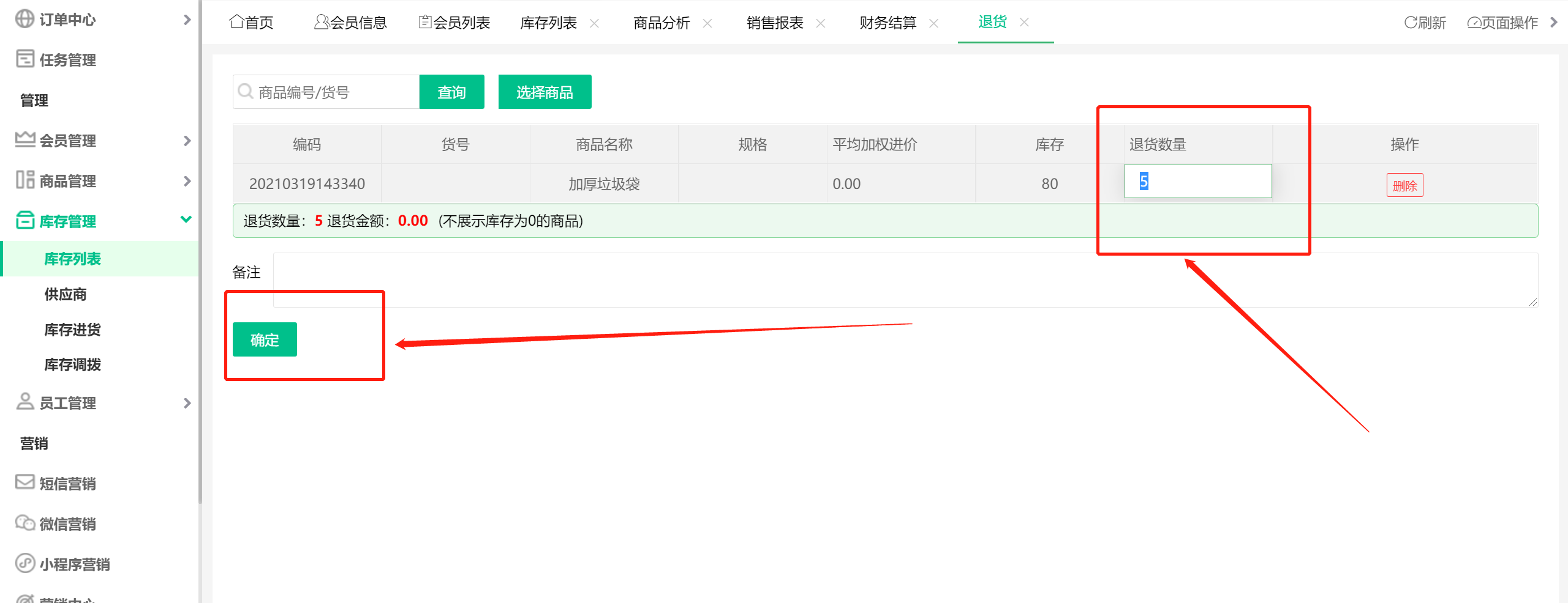 库存退货4