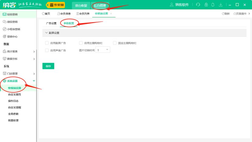 收银端广告设置、操作日志2