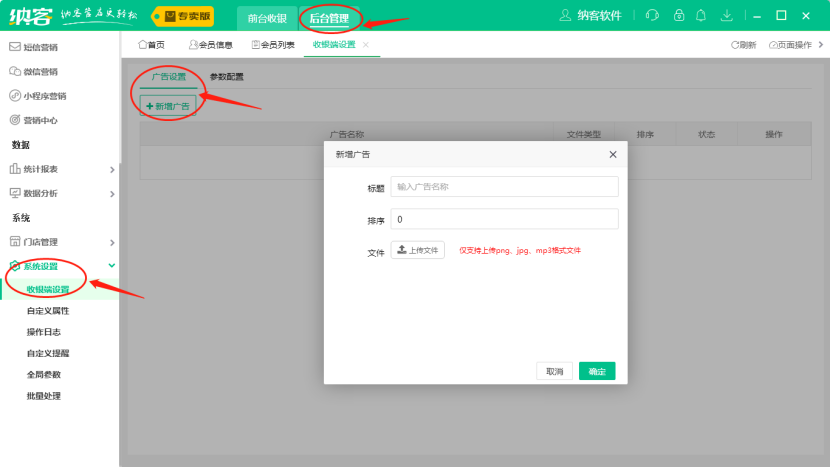 收银端广告设置、操作日志1