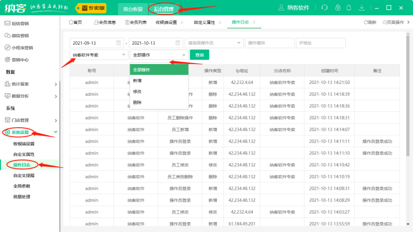 收银端广告设置、操作日志3