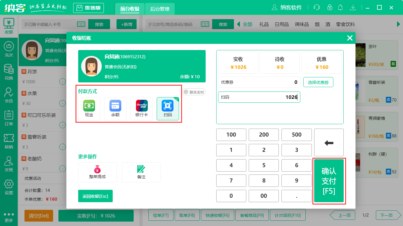 商品收银、称重销售5