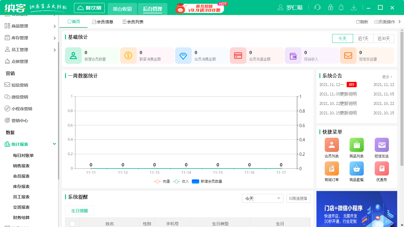 微信点餐收银系统2