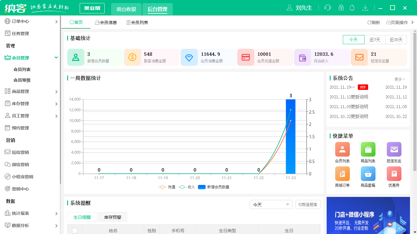 美业收银系统1