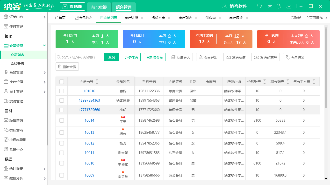 宾馆收银系统2