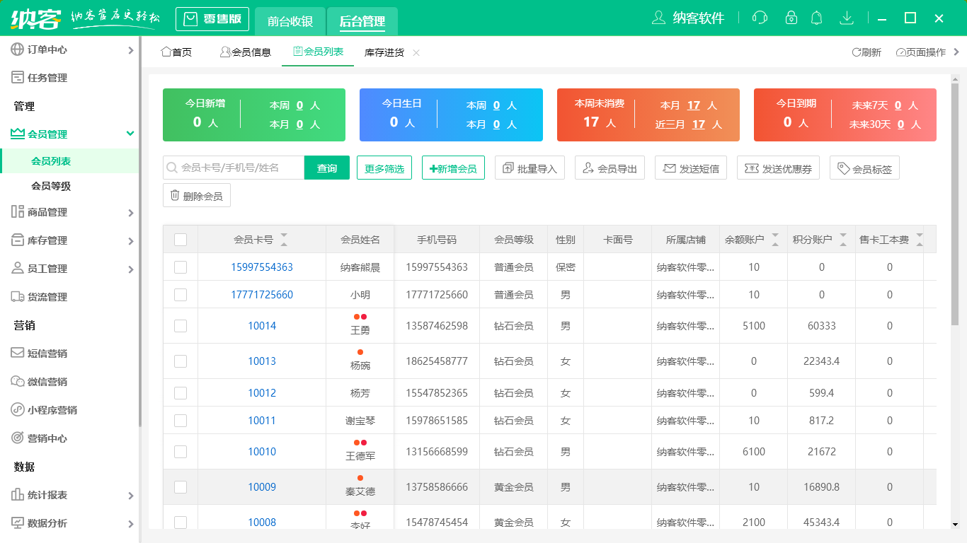 智慧收银系统2