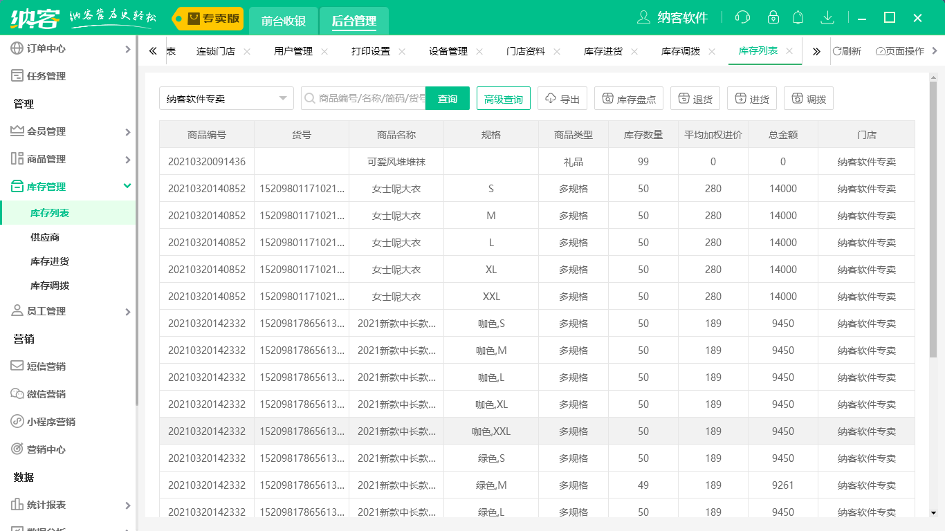 网络版和单机版收银系统2