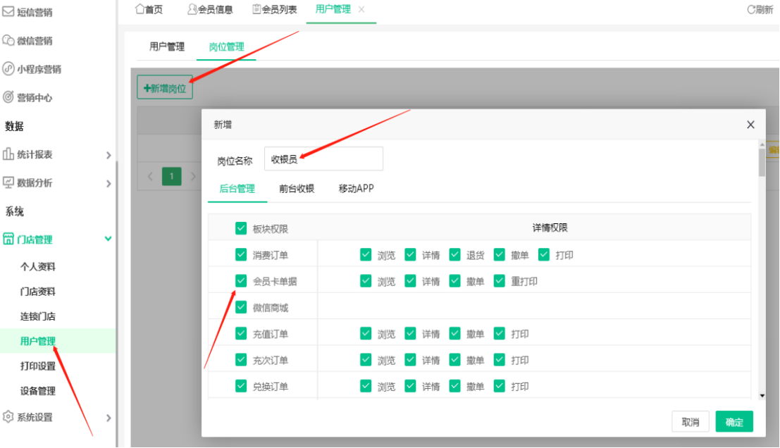 岗位管理、用户管理2