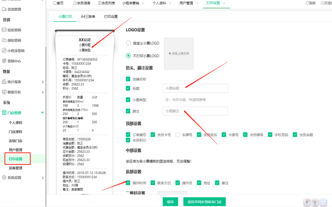 小票自定义、三联单自定义1