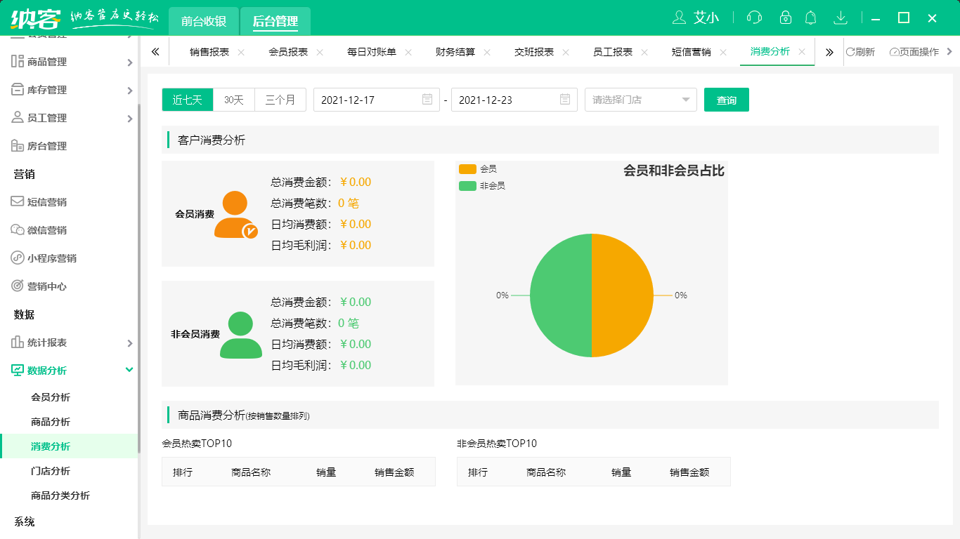 食堂收银系统2