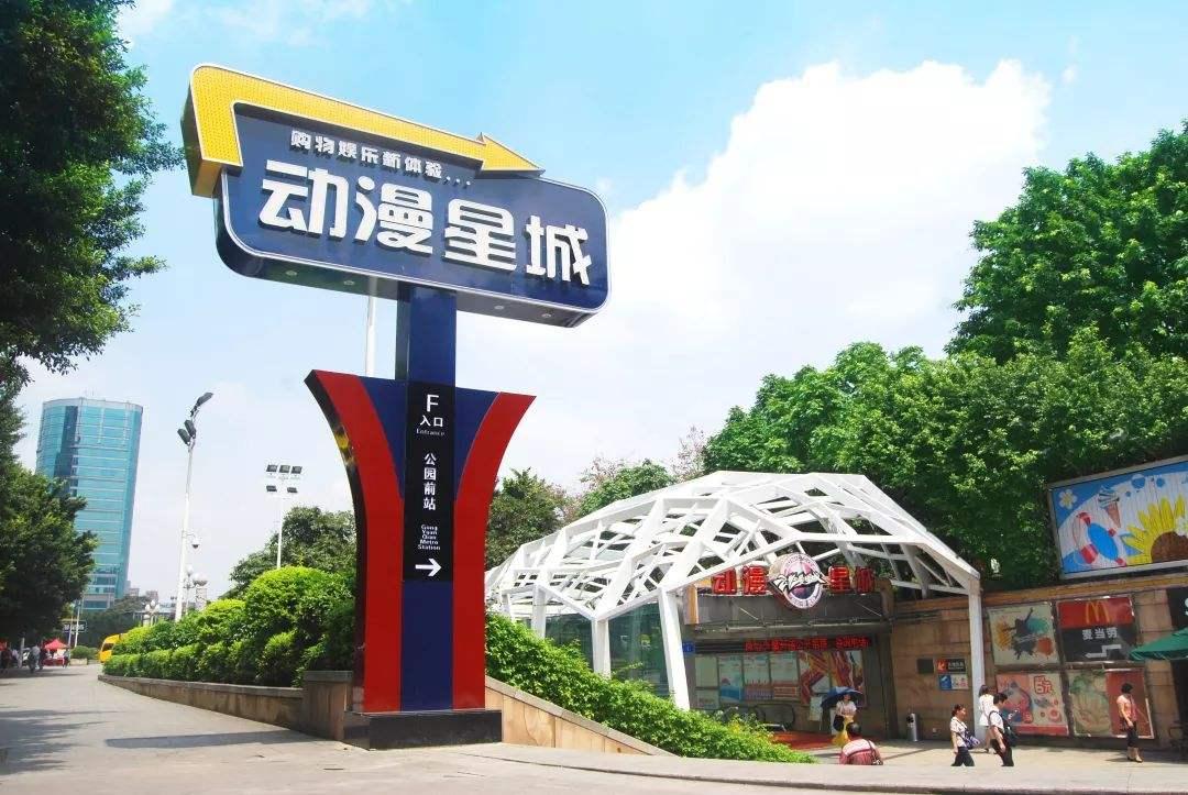 动漫星城1