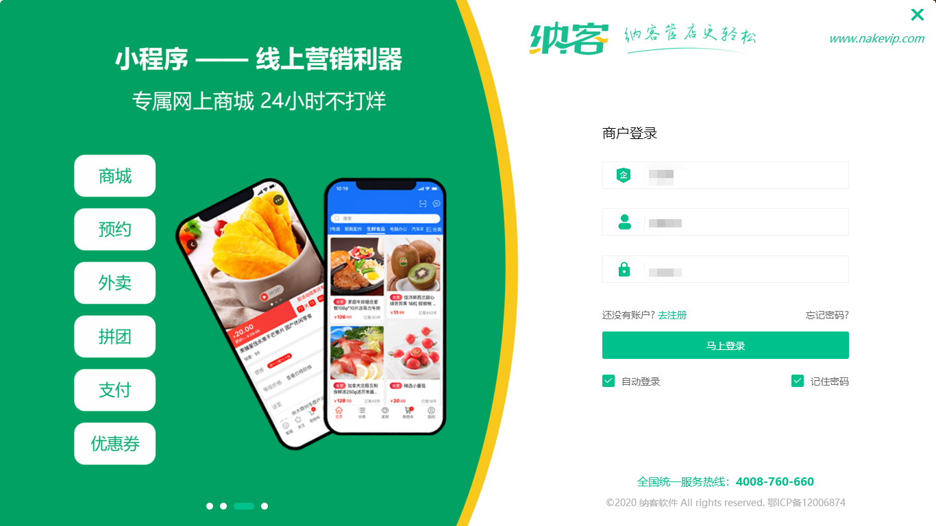 餐饮收银系统2