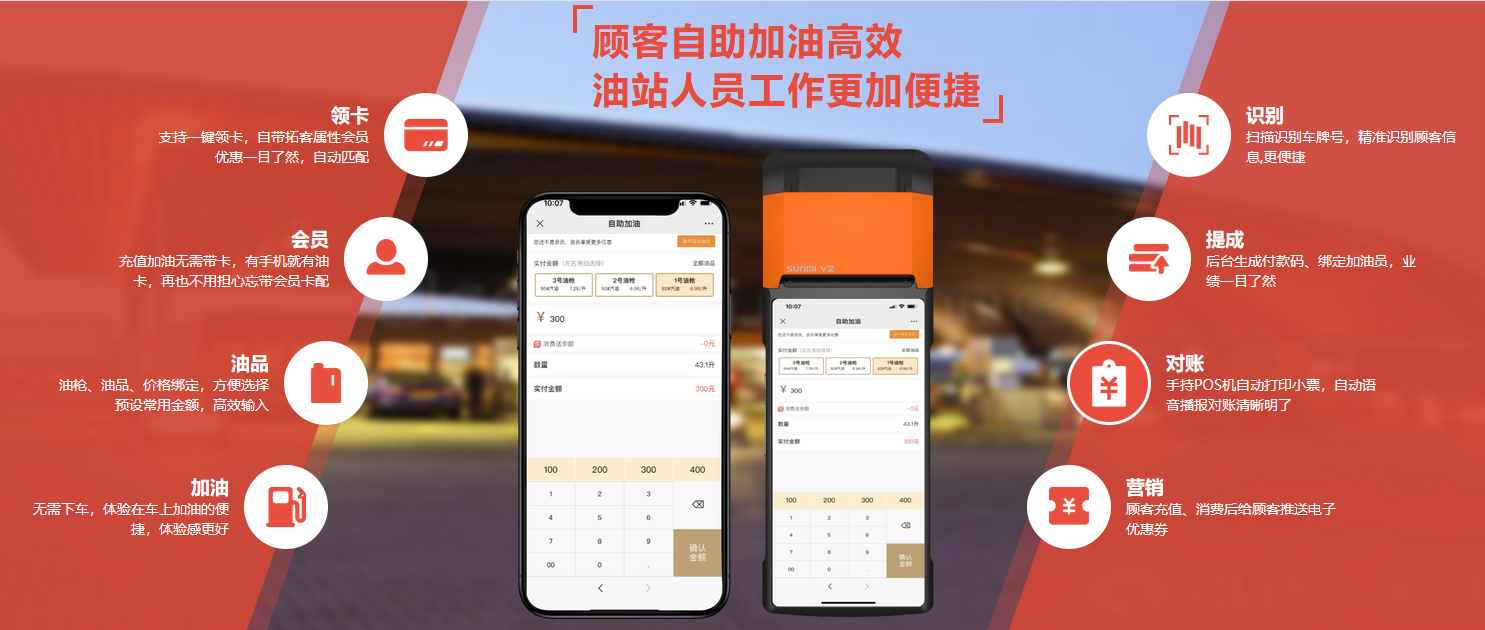 加油站收银系统