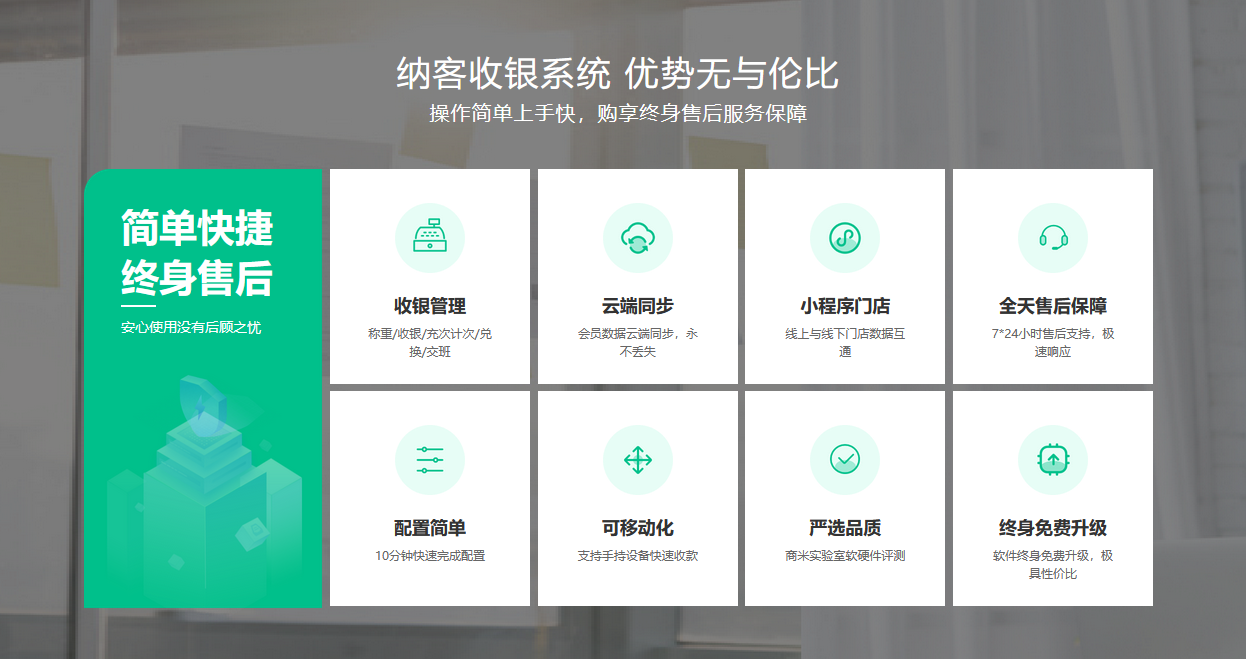 纳客收银管理系统软件