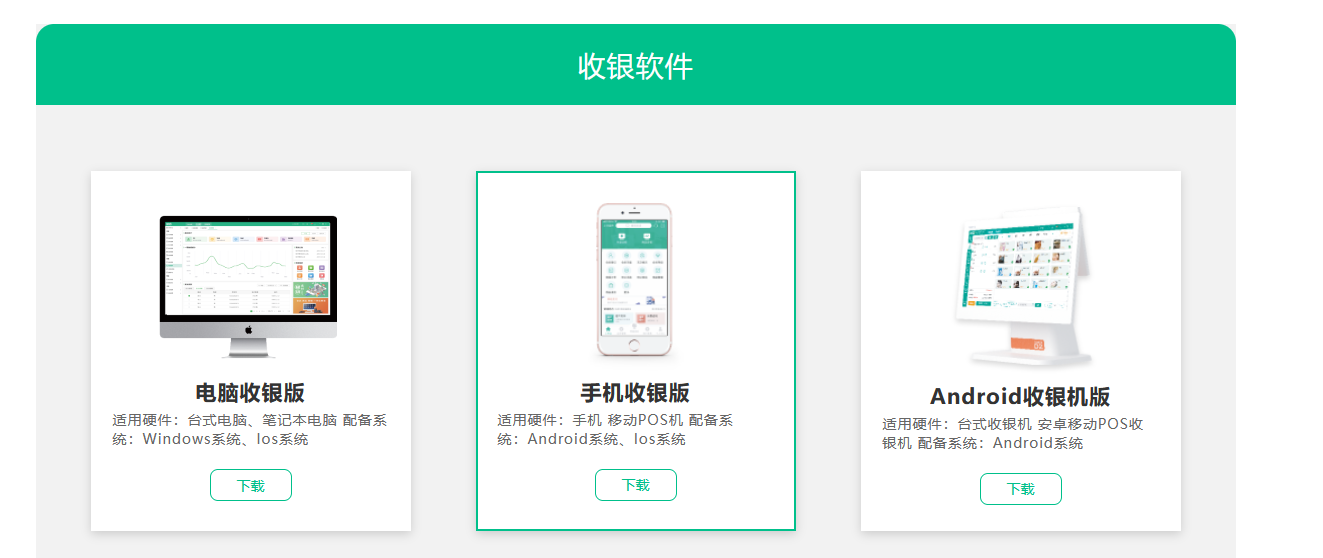 收银系统下载