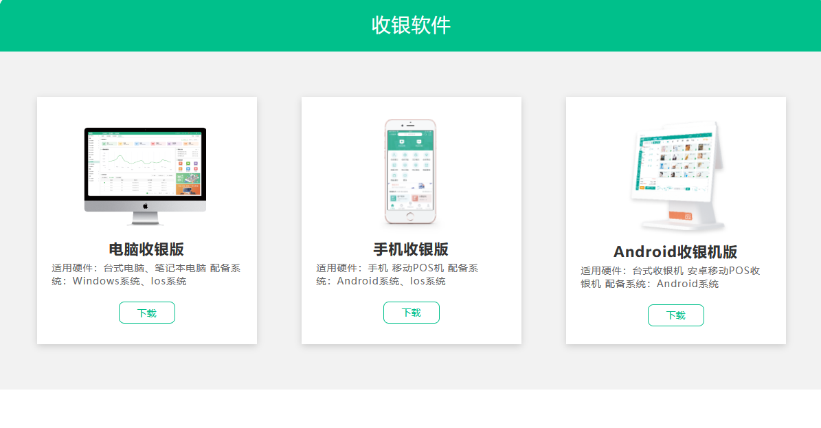 收银系统下载